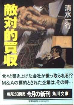 【中古】 経営の神様/勁文社/清水一行 中古】 経営の神様/勁文社/清水一行